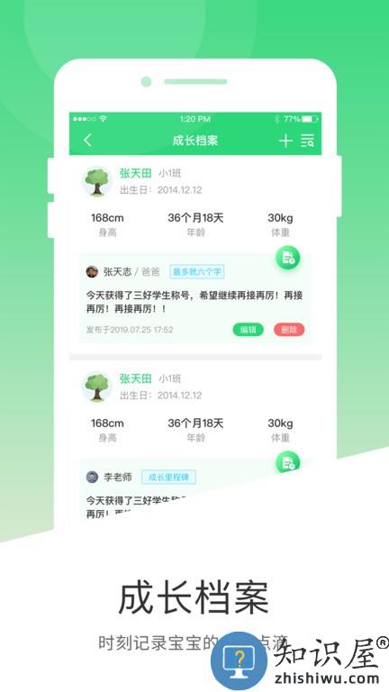 学童乐app家长版 v2.3.0 安卓版