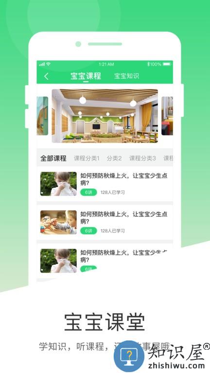 学童乐app家长版 v2.3.0 安卓版