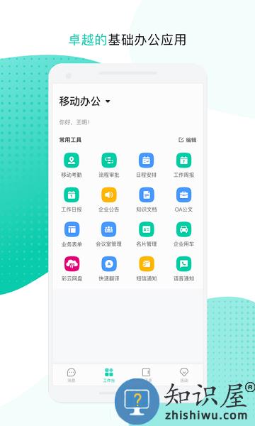 云企信河南版官方版(改名中移移动办公)下载v3.5.2.0204 安卓手机版
