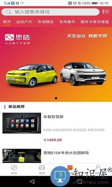 思皓新能源软件 v3.3.4 安卓版