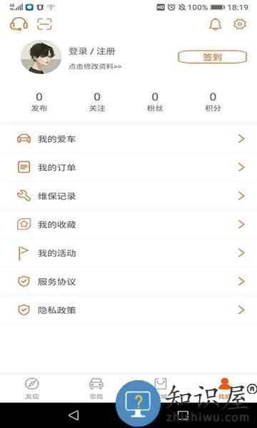 思皓新能源软件 v3.3.4 安卓版