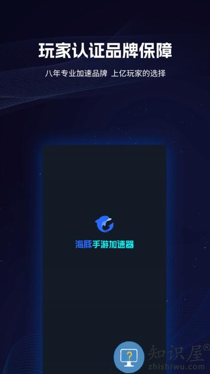 海豚手游加速器免费下载v4.1.2 安卓版
