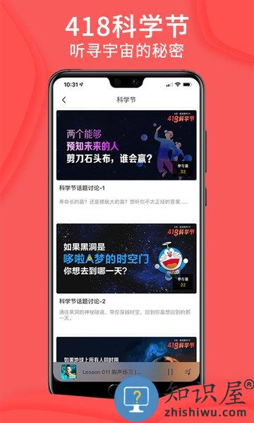 爱音斯坦FM手机版 v4.8.6 安卓官方版