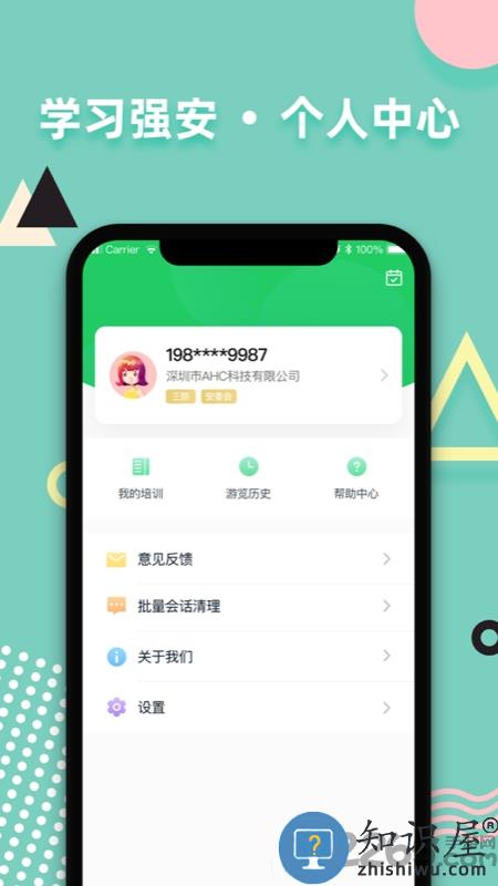 学习强安手机客户端下载v2.0.8 安卓官方最新版