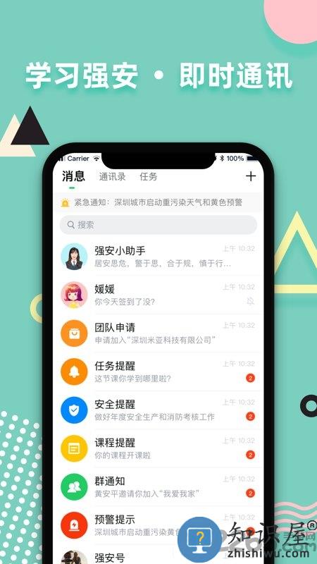 学习强安手机客户端下载v2.0.8 安卓官方最新版
