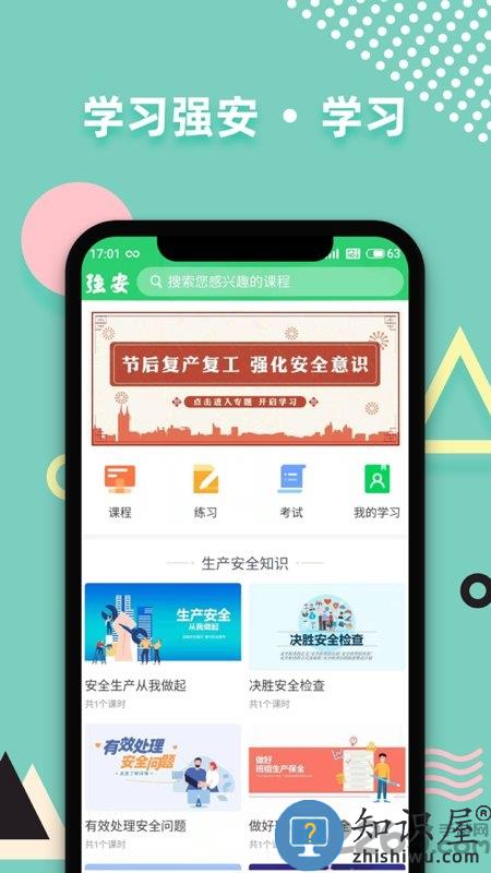 学习强安手机客户端下载v2.0.8 安卓官方最新版