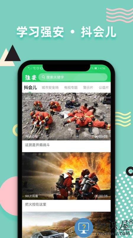 学习强安手机客户端下载v2.0.8 安卓官方最新版