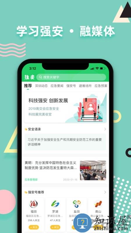 学习强安手机客户端下载v2.0.8 安卓官方最新版