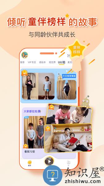 童伴成长中心 v1.2.4 安卓版