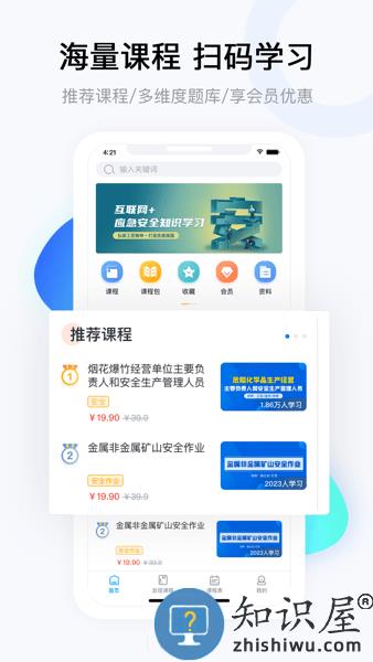 要上课App下载