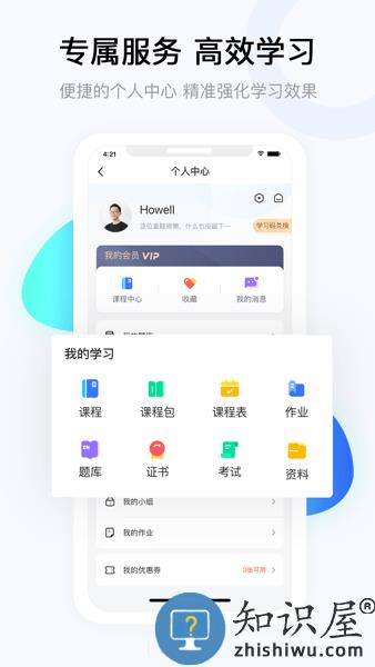 要上课平台 v4.9.3.1 安卓版