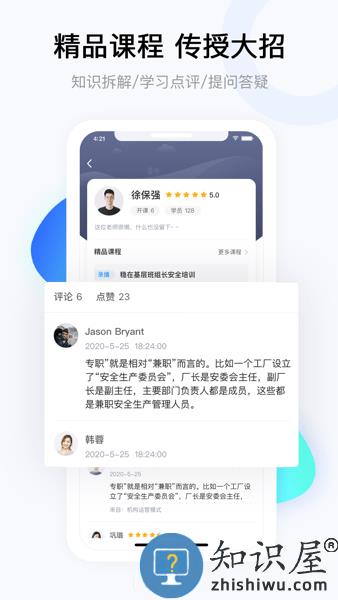 要上课平台 v4.9.3.1 安卓版