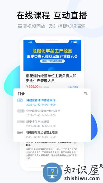 要上课平台 v4.9.3.1 安卓版