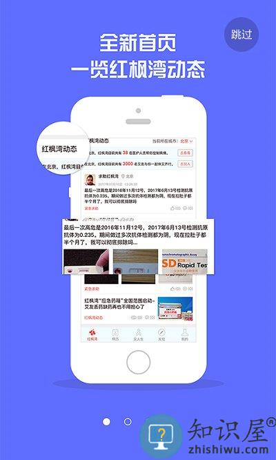 红枫湾手机版下载