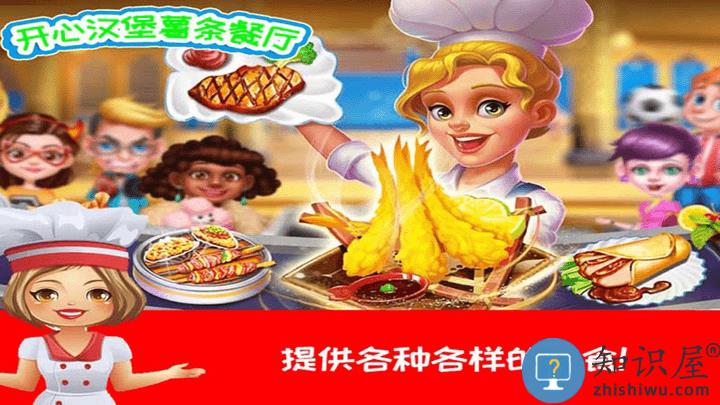 开心汉堡薯条餐厅最新版下载v2.7 安卓版