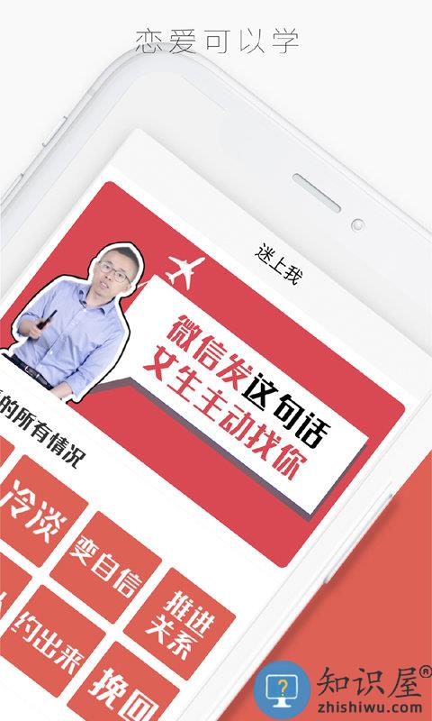 迷上我app下载v3.3.9 安卓官方版