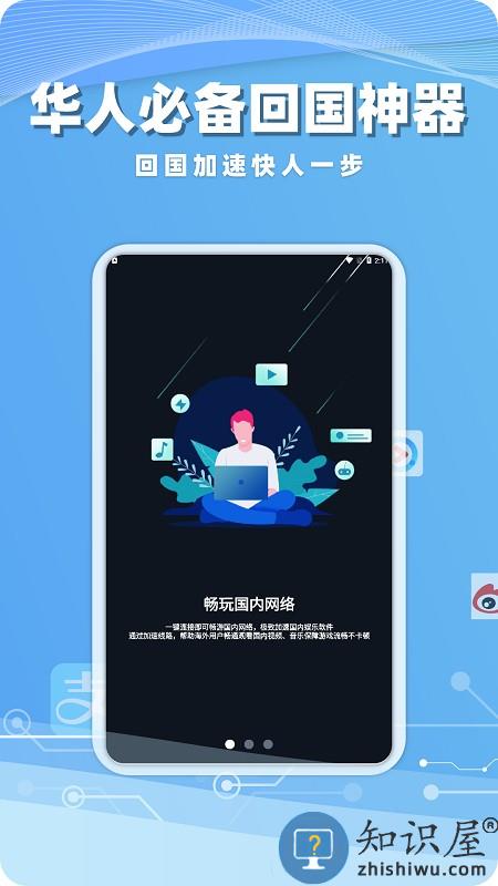 海归加速器官方版下载v1.7.9 安卓版