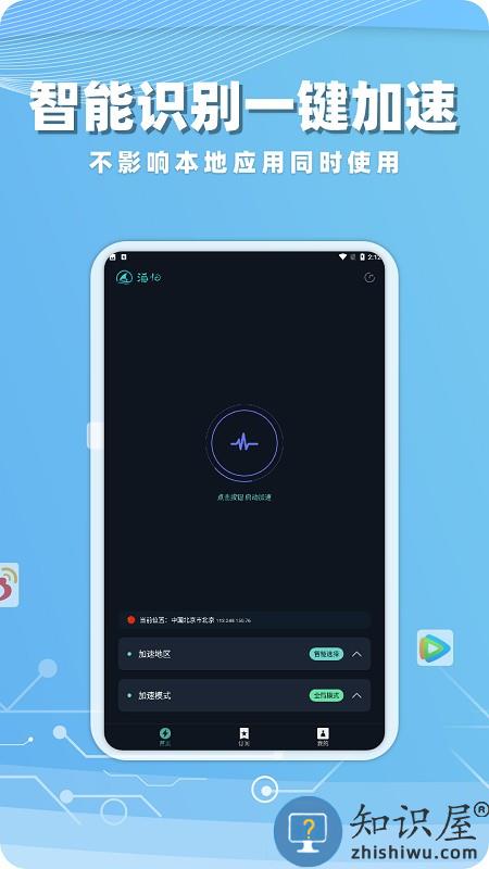 海归加速器官方版下载v1.7.9 安卓版