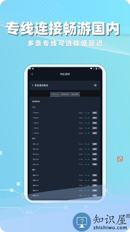 海归加速器官方版下载v1.7.9 安卓版