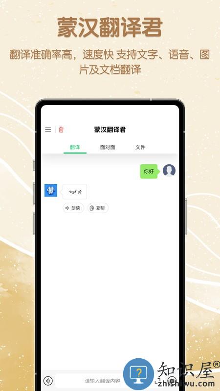 蒙汉翻译君软件下载v1.0.0 安卓官方版