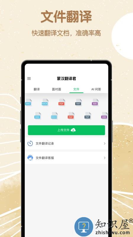 蒙汉翻译君软件下载v1.0.0 安卓官方版