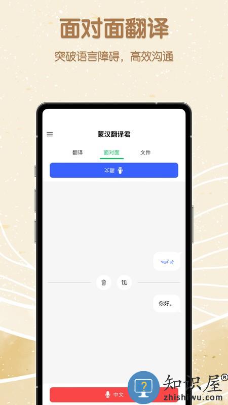 蒙汉翻译君软件下载v1.0.0 安卓官方版