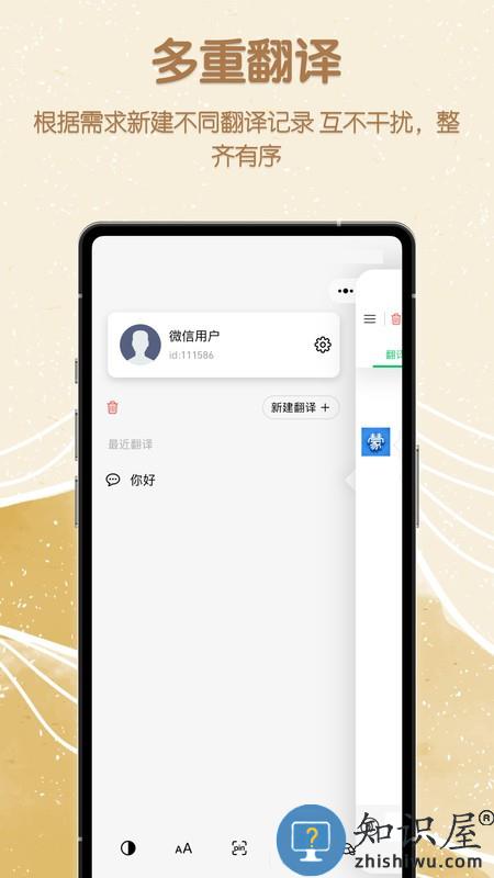 蒙汉翻译君软件下载v1.0.0 安卓官方版