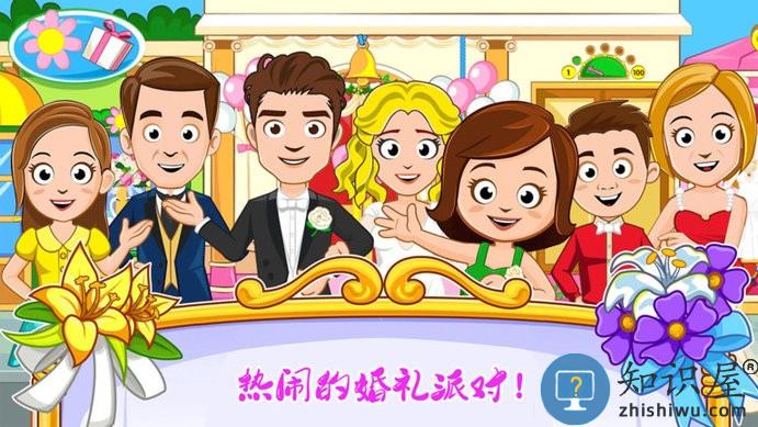 迷你城镇婚礼派对游戏下载v2.9 安卓版