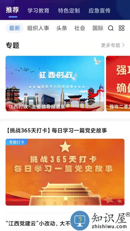 赣鄱党建云官方版下载v5.6.5 安卓最新版