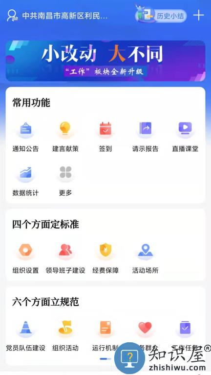 赣鄱党建云官方版下载v5.6.5 安卓最新版