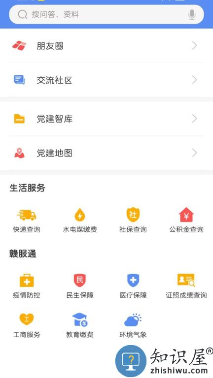赣鄱党建云官方版下载v5.6.5 安卓最新版