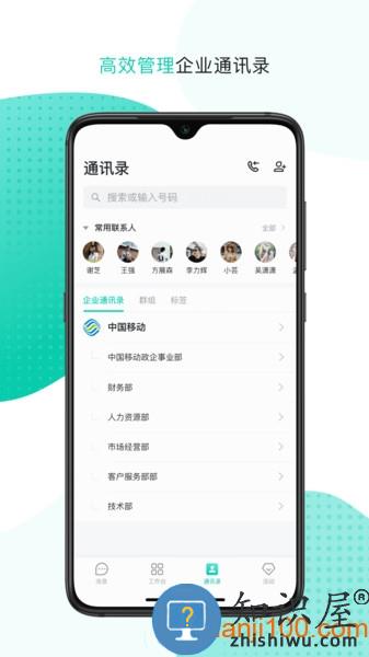中移移动办公手机版 v3.5.2.0204 安卓版