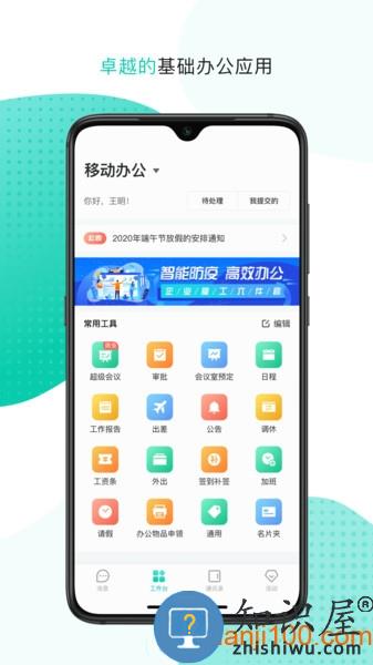 中移移动办公手机版 v3.5.2.0204 安卓版