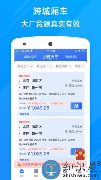 福佑卡车司机找货平台下载v6.59.0 安卓版