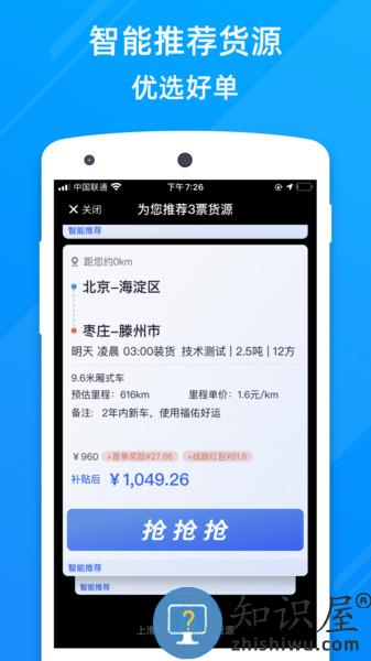 福佑卡车司机找货平台下载v6.59.0 安卓版