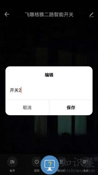 飞雕智家最新版 v1.0.4 安卓版