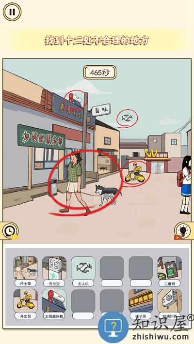 全民火眼找茬游戏下载v1.0 安卓版