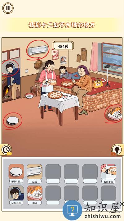 全民火眼找茬游戏下载v1.0 安卓版