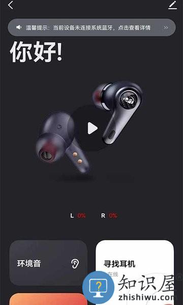 Monster耳机助手 v1.0.3 安卓版