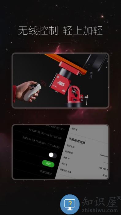 asi赤道仪app下载v1.4 安卓版