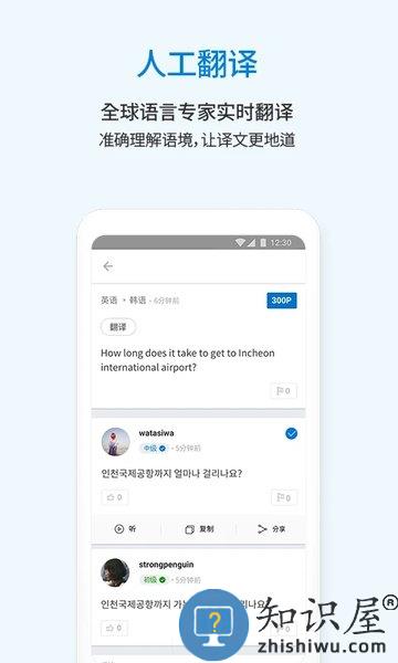 翻易通软件 v24.02.08 安卓版