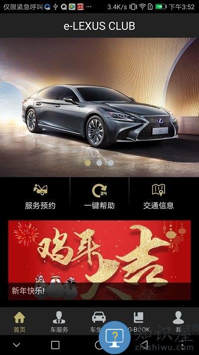 雷克萨斯elexusclub下载v3.66 安卓版