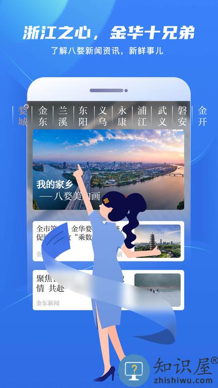 无限金华客户端(改名为金彩云)下载v6.2.6 安卓最新版