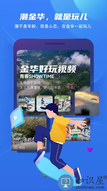 无限金华客户端(改名为金彩云)下载v6.2.6 安卓最新版