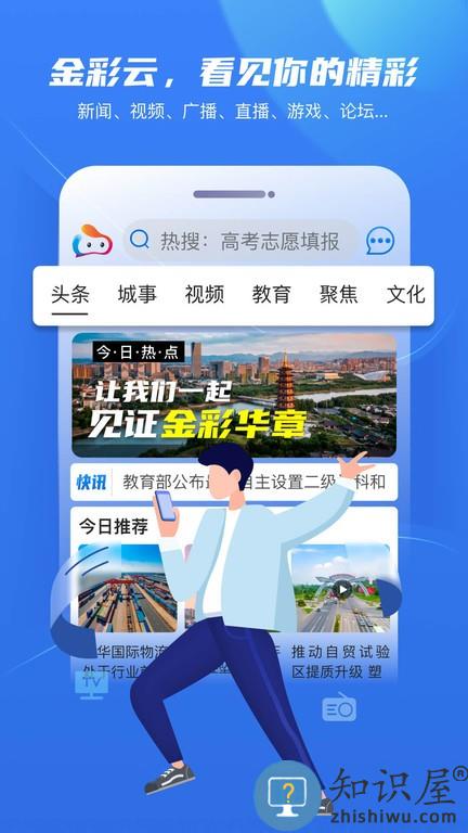 无限金华客户端(改名为金彩云)下载v6.2.6 安卓最新版