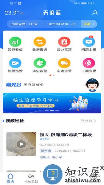 天府蓝客户端 v3.13.13 安卓版
