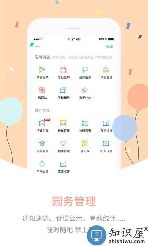 爱维宝贝园长版app下载v4.6.70 安卓版