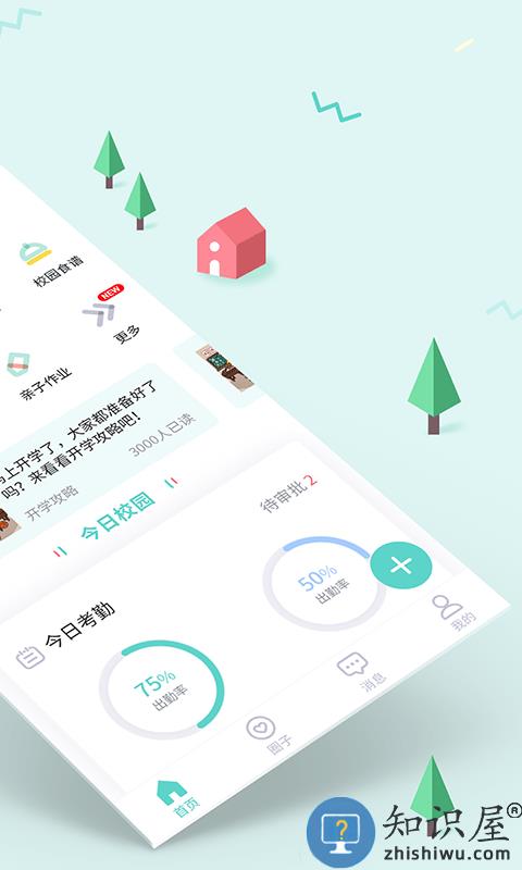 爱维宝贝园长版app下载v4.6.70 安卓版