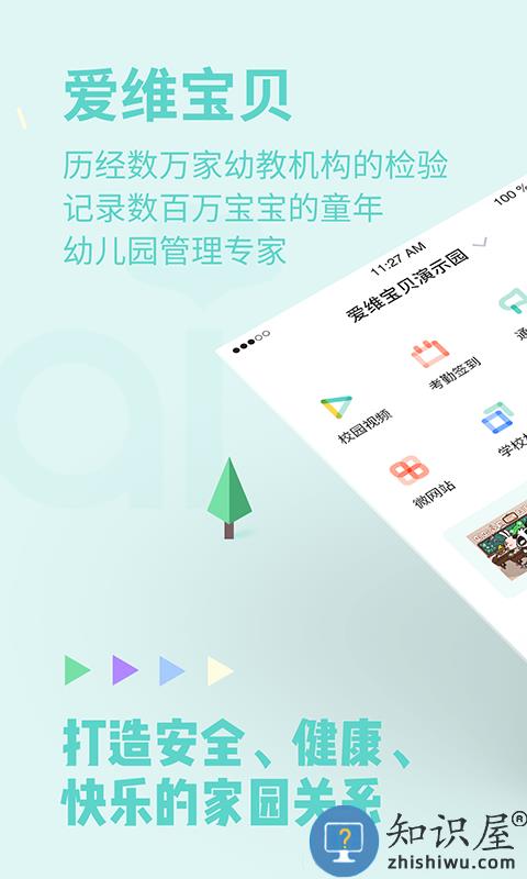 爱维宝贝园长版app下载v4.6.70 安卓版