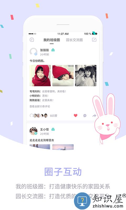 爱维宝贝园长版app下载v4.6.70 安卓版